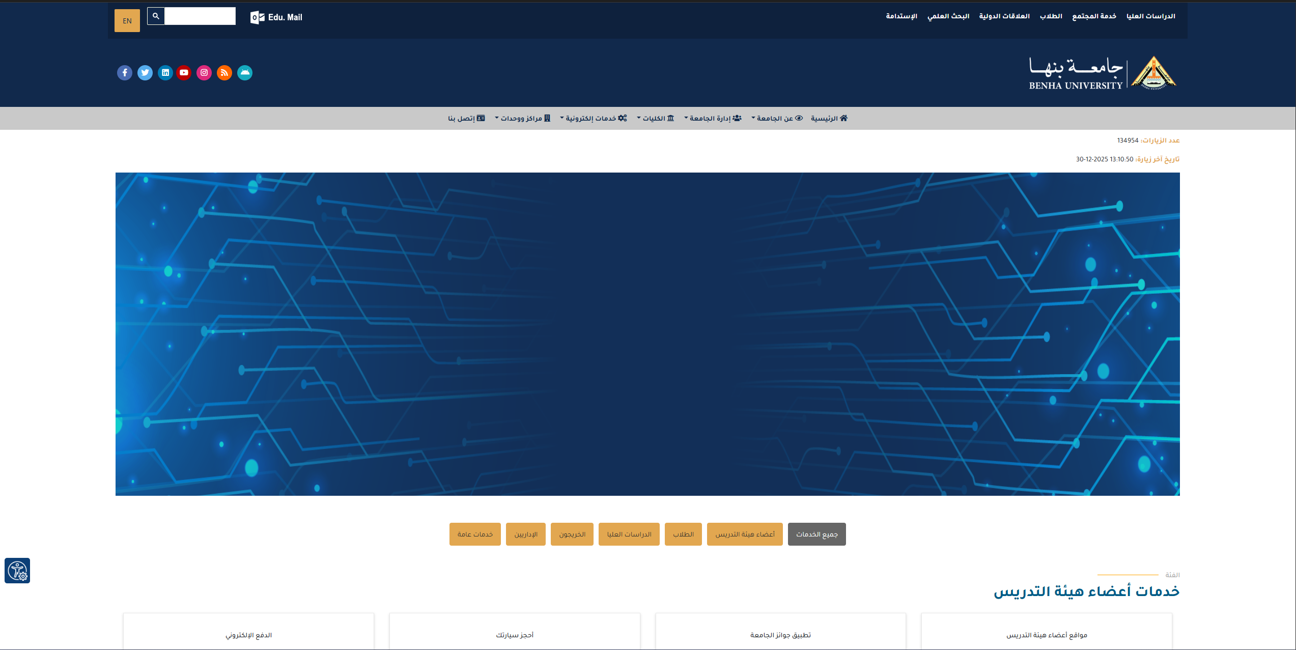 خدمات_جامعة_بنها_01.png