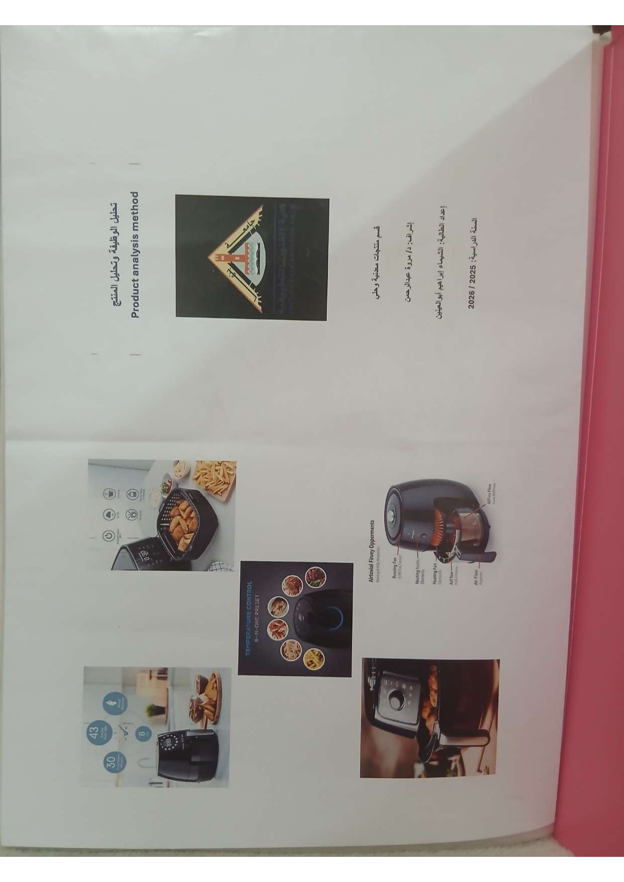 الشيماءابراهيم ابوالعينين تحليل وبناء نهائى page 0002