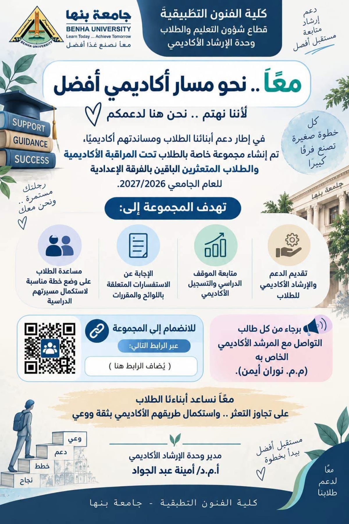 دعم الطلاب المتعثرين من الفرقه الاعداديه للعام الجامعي ٢٠٢٥:٢٠٢٦