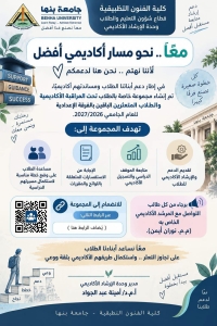 دعم الطلاب المتعثرين من الفرقه الاعداديه للعام الجامعي ٢٠٢٥:٢٠٢٦