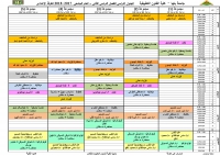 جدول الدراسى للترم الثانى 2017/2018 للفرقة الاعدادية