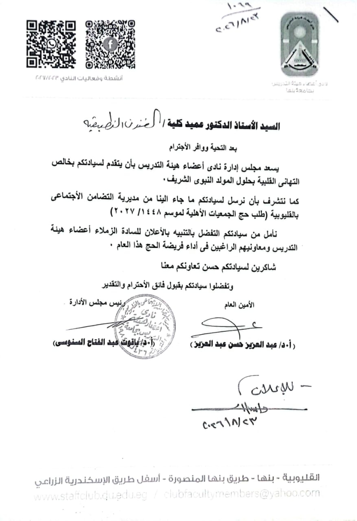 حج الجمعيات الاهلية موسم 1448 / 2027
