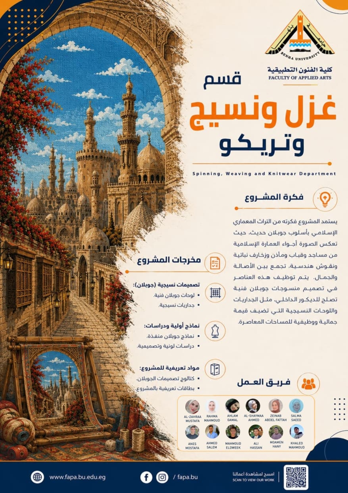مشروع_التخرج_2026 قسم_الغزل_والنسيج