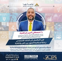 جامعة بنها تعلن عن ورش عمل مميزه على هامش المؤتمر السنوي الرابع للدراسات العليا