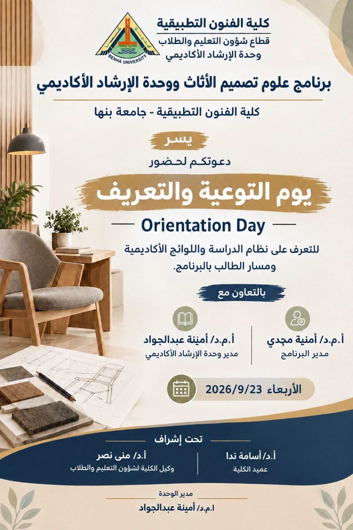 يوم التوعية والتعريف برنامج علوم تصميم الاثاث