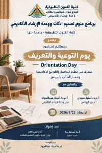 يوم التوعية والتعريف برنامج علوم تصميم الاثاث
