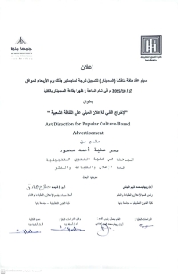 عقد سمينار لتسجيل درجة الماجستير تحت عنوان &quot; الإخراج الفنى للإعلان المبنى على الثقافة الشعبية