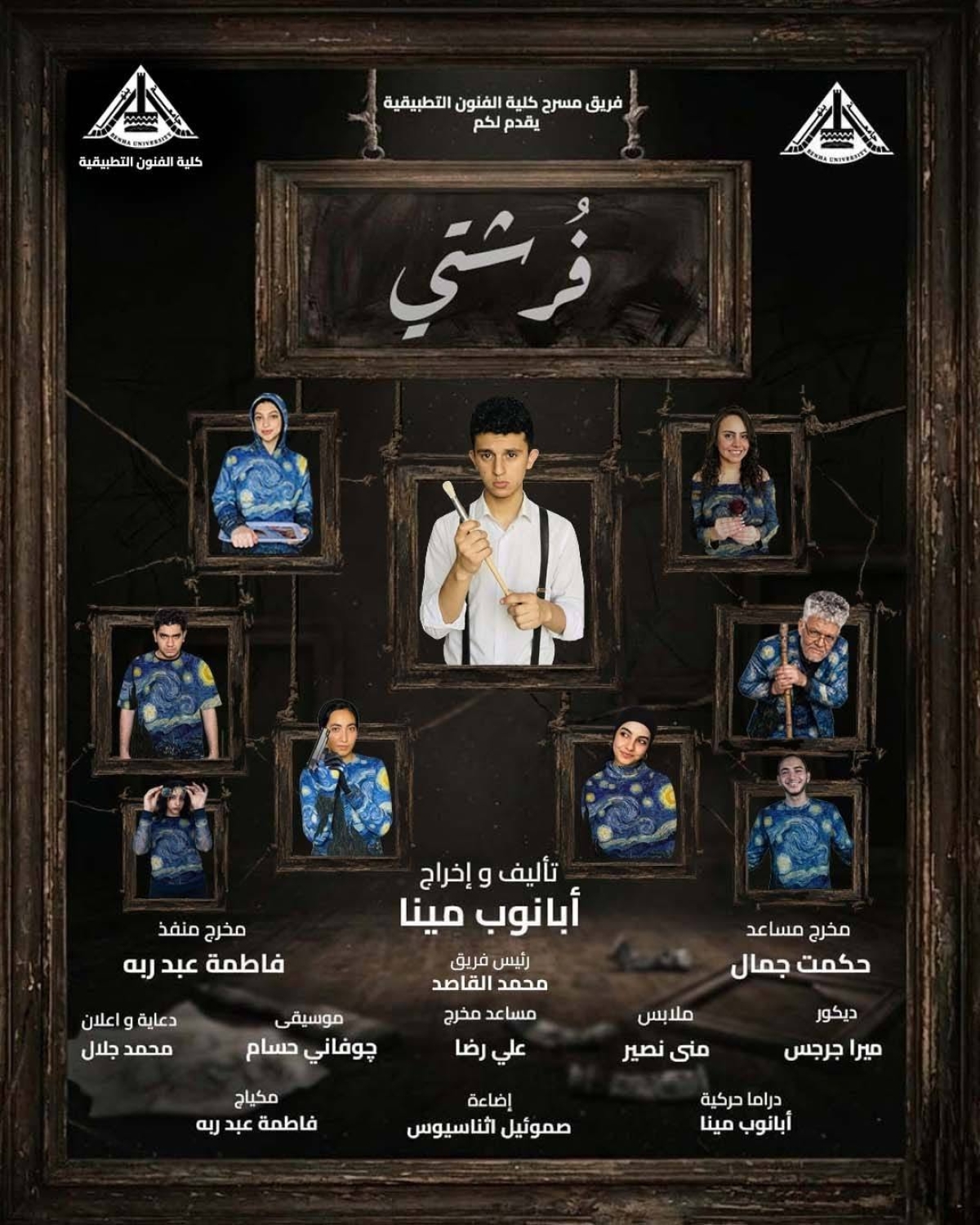 العرض المسرحي "فُرشتي"