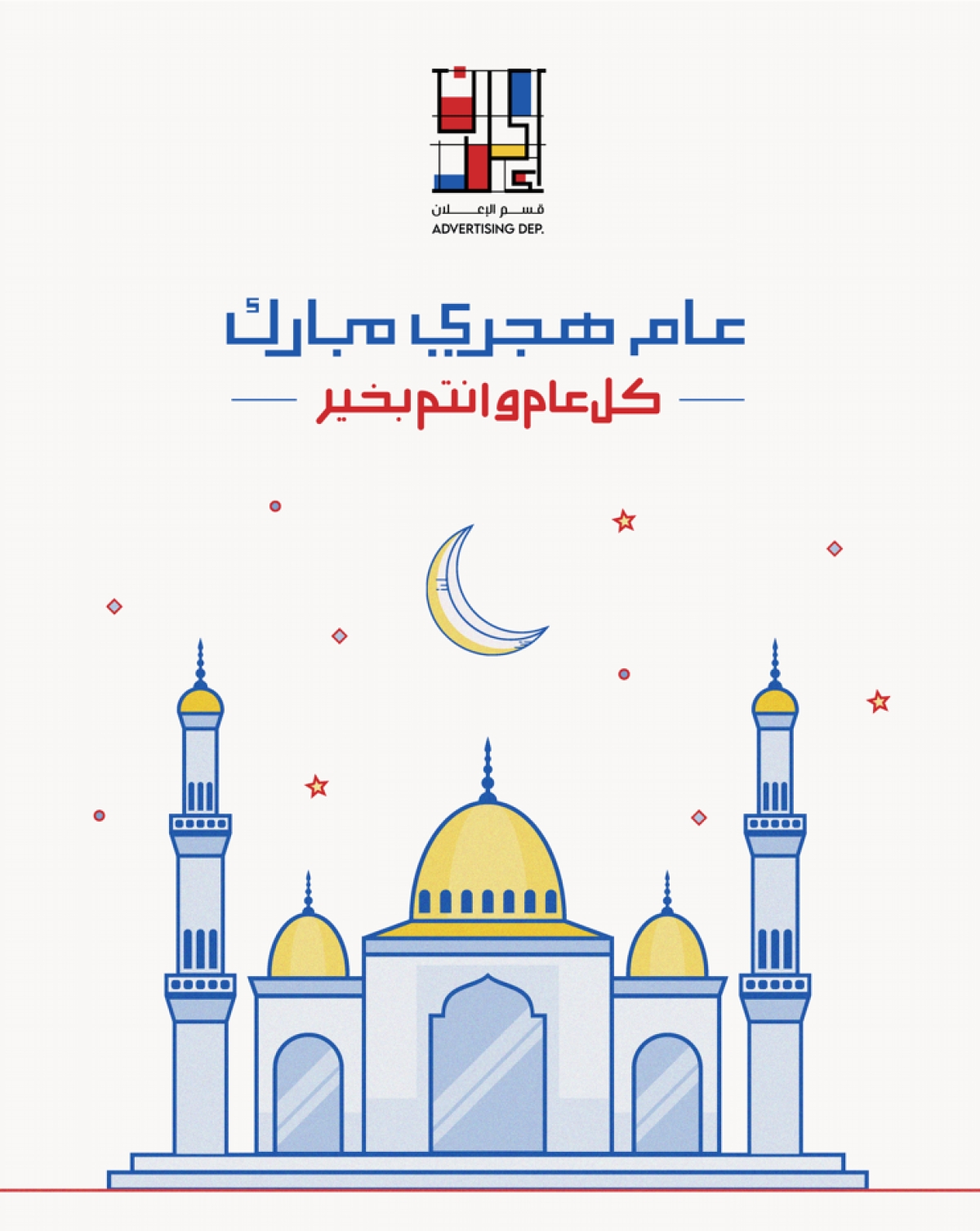 عام هجري جديد 1447 ه