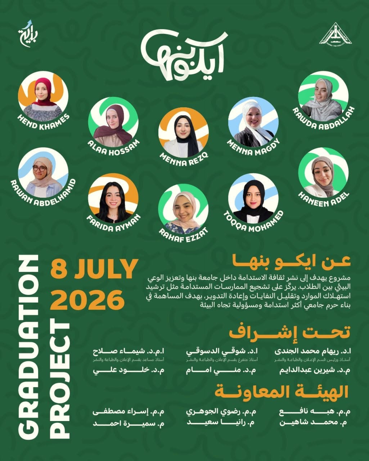 ايكو بنها