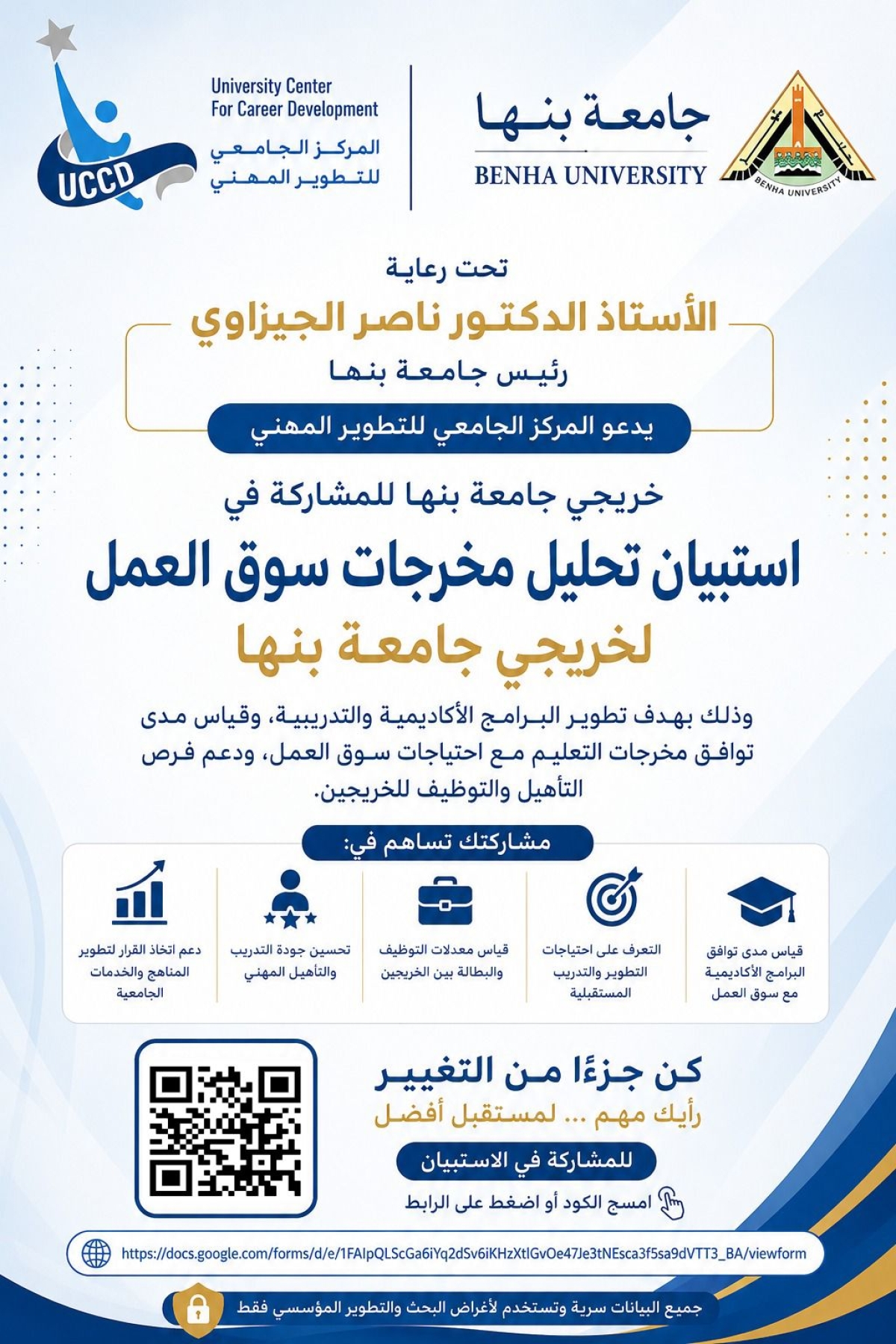 إعلان هام لكل خريجي جامعة بنها ☘️