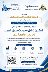 إعلان هام لكل خريجي جامعة بنها ☘️