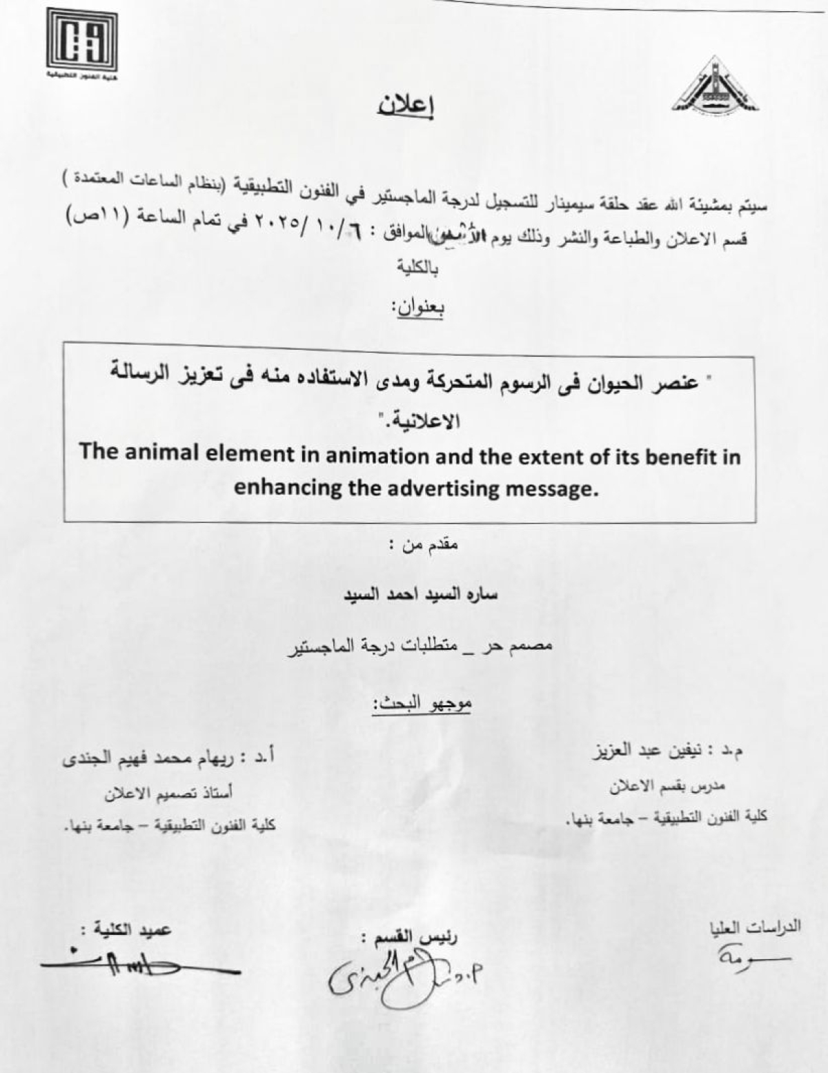 عقد سمينار لتسجيل درجة الماجستير تحت عنوان &quot; عنصر الحيوان فى الرسوم المتحركة ومدى الاستفادة منه فى تعزيز الرسالة الاعلانية &quot;