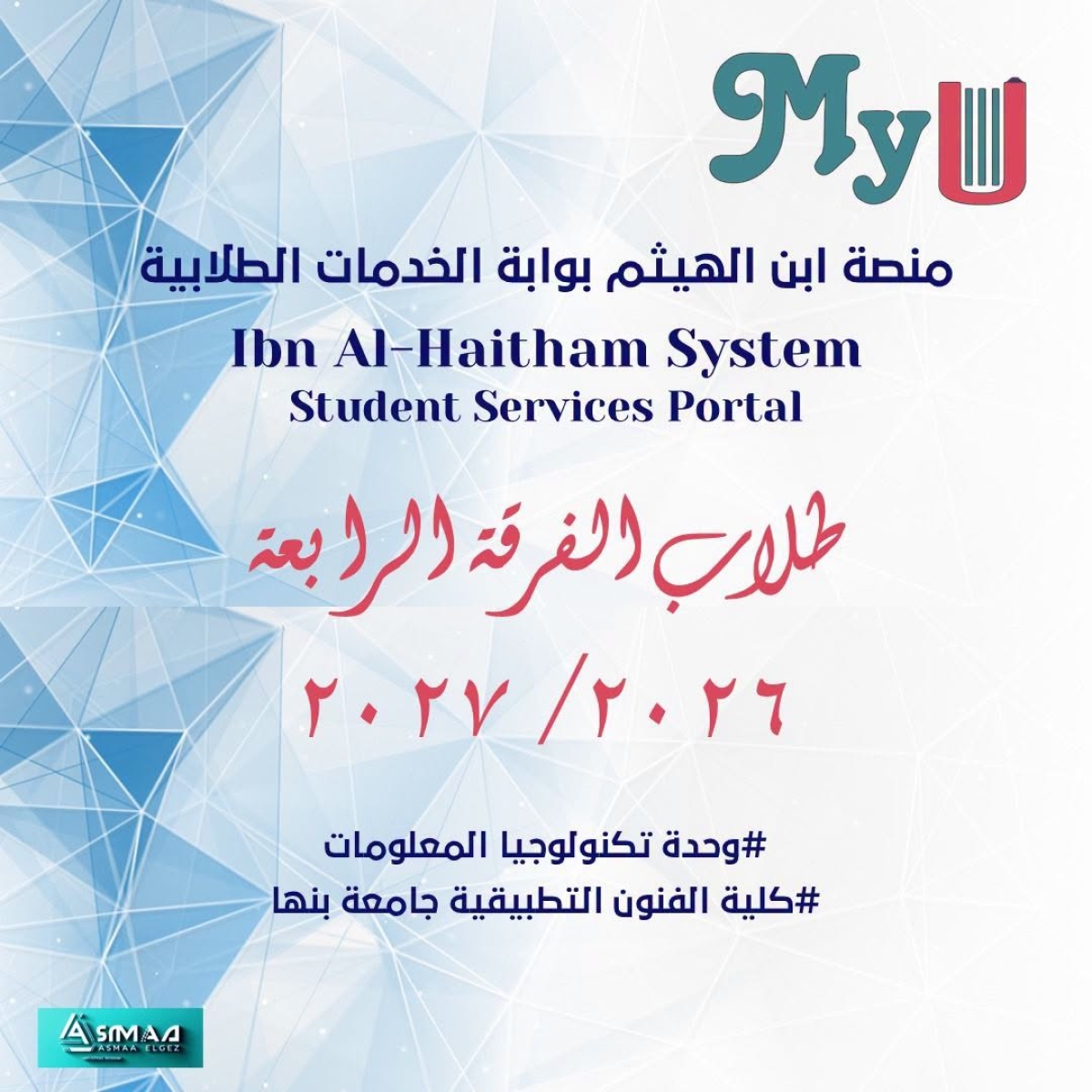 إعلان هام لطلاب الفرقة الرابعة