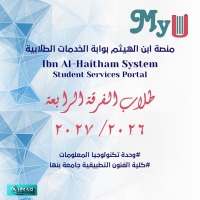 إعلان هام لطلاب الفرقة الرابعة