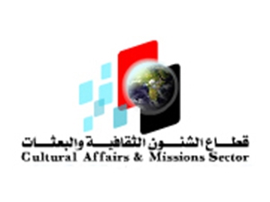 فتح باب التقدم لخطة البعثات للعام الاول 2017/2018 من الخطة الخمسية الثامنة 2017-2022