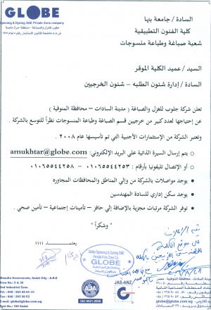 إعلان وظائف : لخريجي قسم طباعة المنسوجات والصباغة والتجهيز