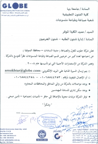 إعلان وظائف : لخريجي قسم طباعة المنسوجات والصباغة والتجهيز