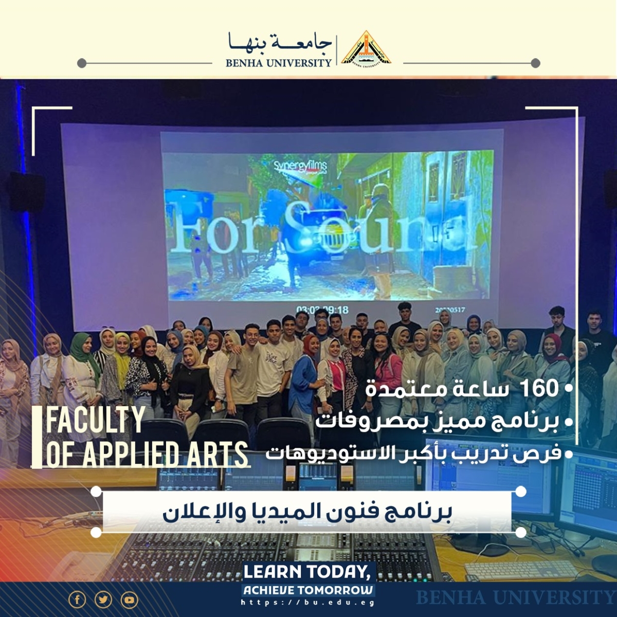 انضم لبرنامج فنون الميديا والإعلان بكلية الفنون التطبيقية - جامعة بنها