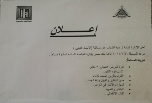 أعلان :مسابقة الأنشاد الدينى