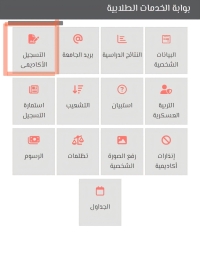 التسجيل للفصل الدراسي الصيفي