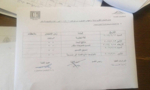 جدول دراسات عليا تمهيدى ماجستير نسيج