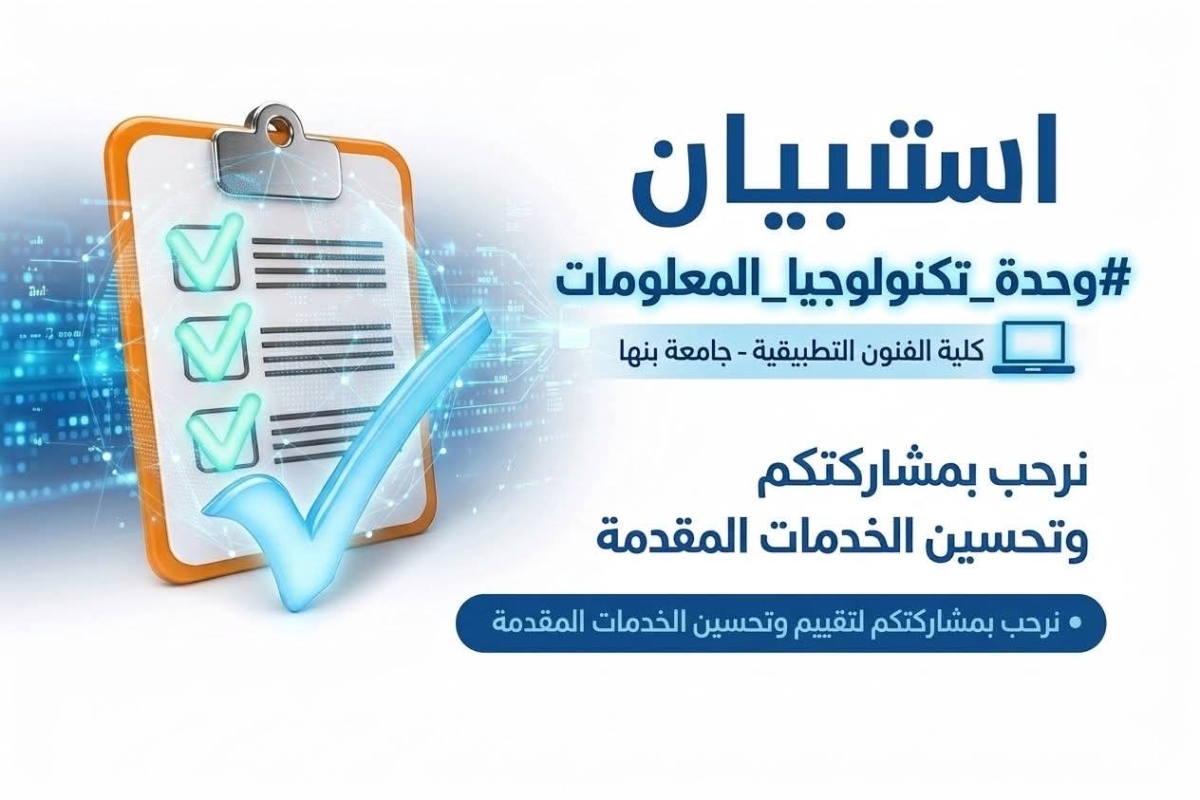 اعلان هام للسادة أعضاء هيئة التدريس والعاملين بالكلية