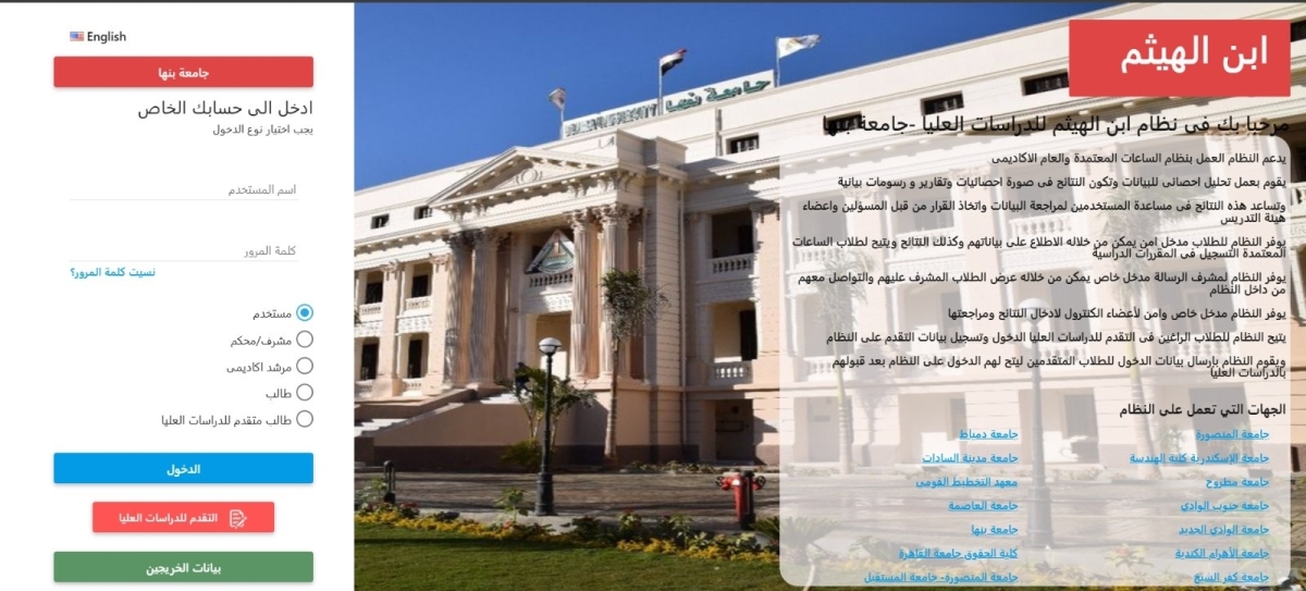 نتيجة مرحلة الماجستير للدراسات العليا