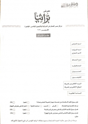 هام : دعوة للإشتراك بمعرض تراثنا