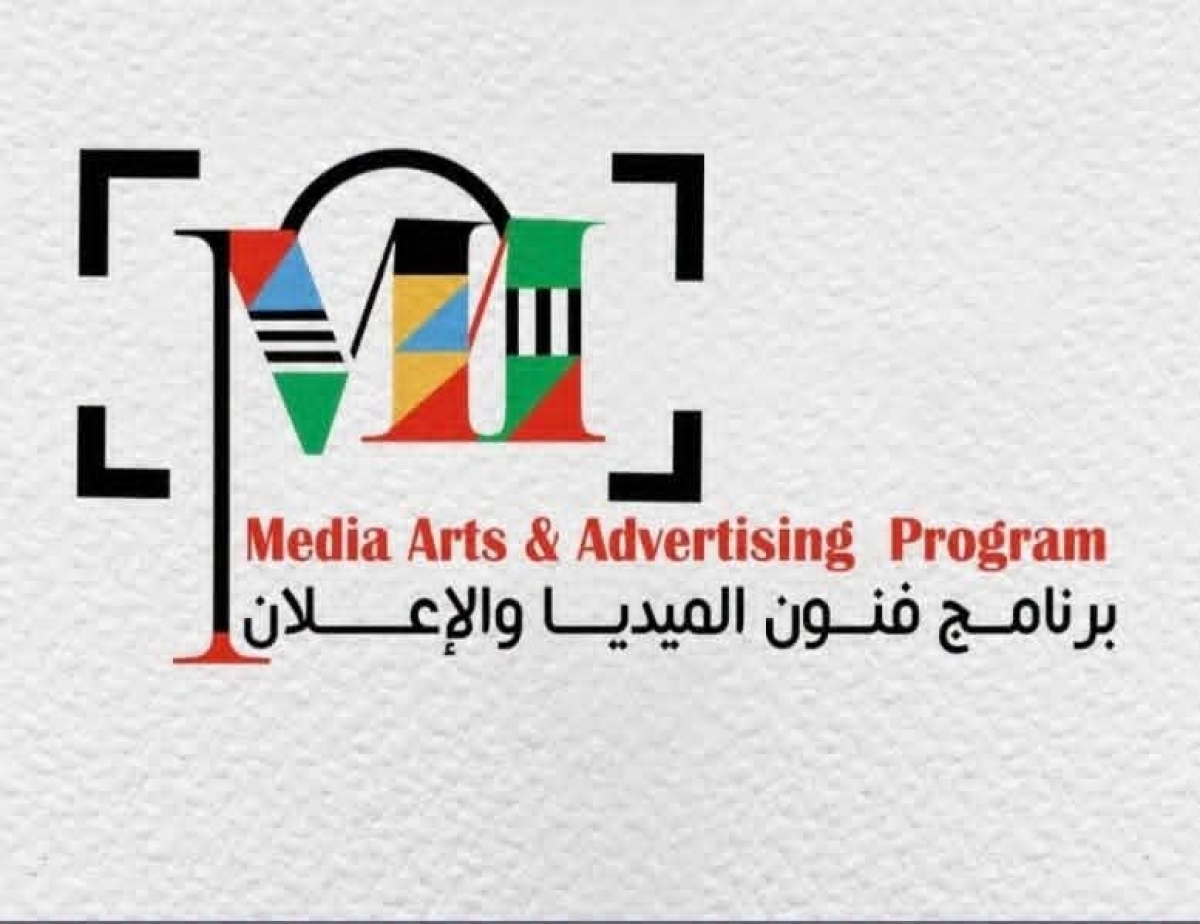 إعلان هام بشأن التدريب الصيفي لطلاب برنامج فنون الميديا والاعلان