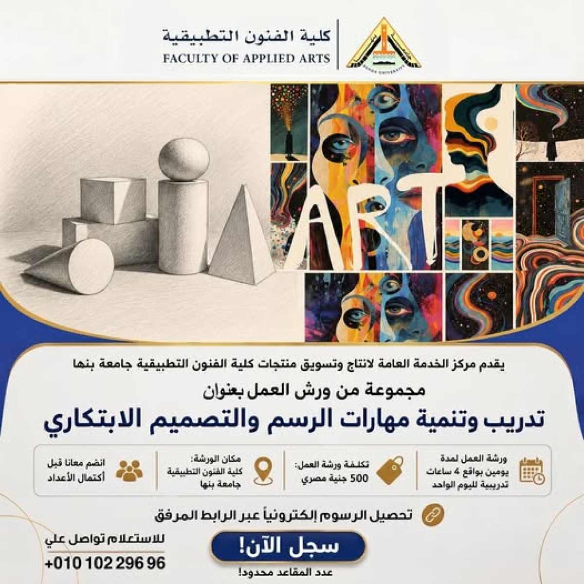 ورش عمل لتنمية مهارات الرسم والتصميم الابتكاري