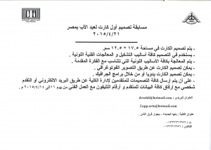 تفاصيل الإشتراك بمسابقة كلية الفنون التطبيقية المقترحه من قبل العميد