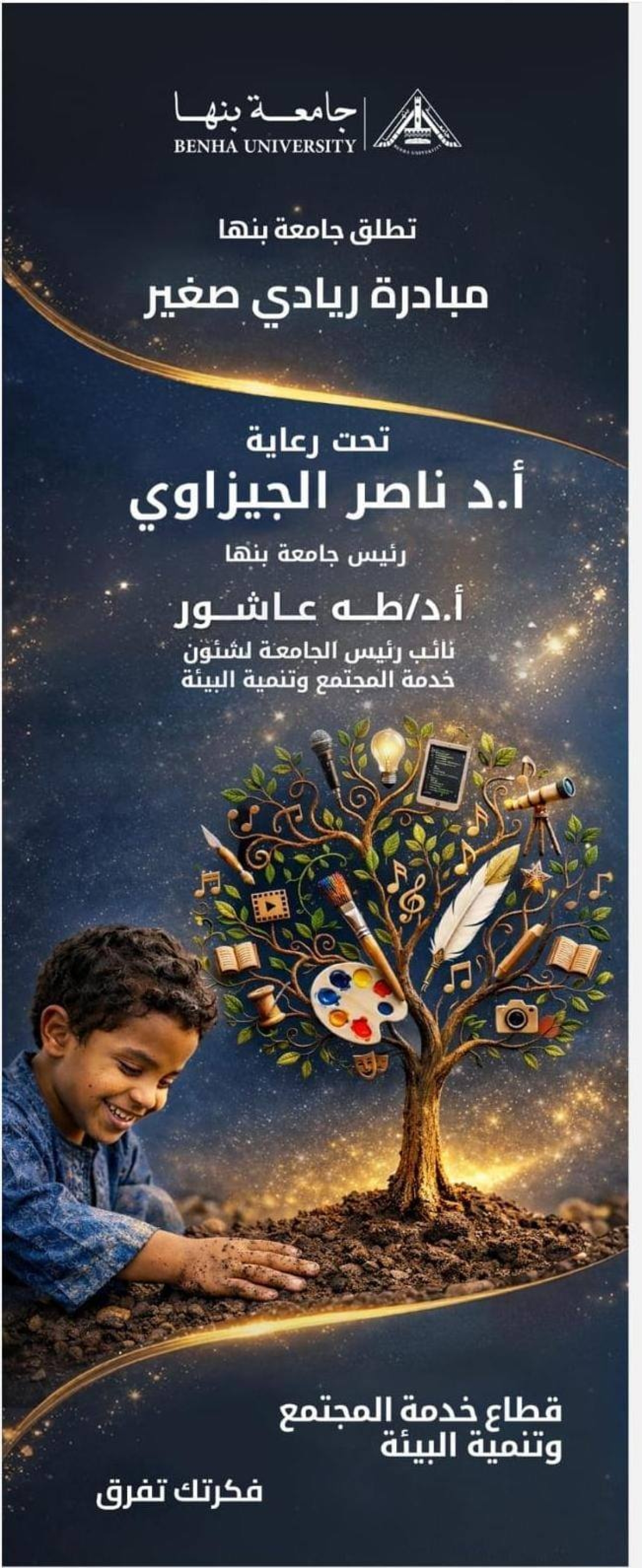 جامعة بنها تطلق " مبادرة ريادي صغير " بمدرسة طنط الجزيرة الاعدادية بطوخ