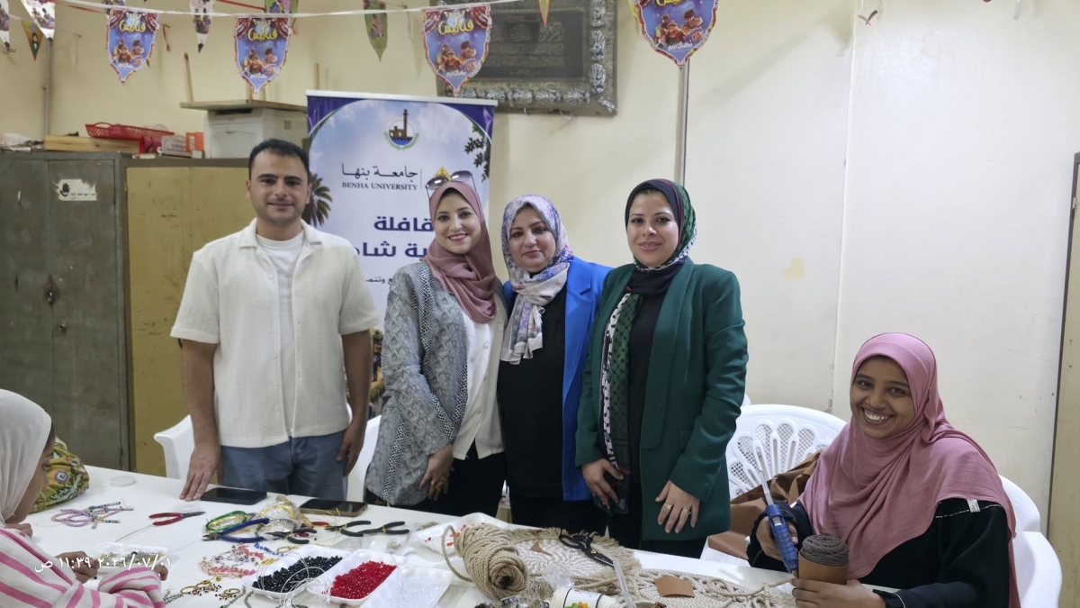 كلية الفنون التطبيقية تشارك في القافلة التنموية الشاملة لجامعة بنها