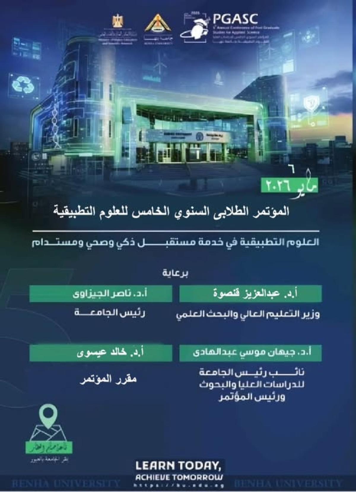 دعوة ابنائنا المبدعين و المبتكرين  للمشاركة فى المؤتمر ‏الطلابى ‏الخامس  للعلوم التطبيقية