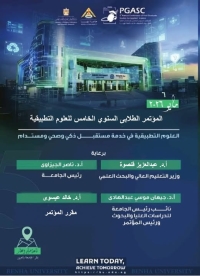 دعوة ابنائنا المبدعين و المبتكرين  للمشاركة فى المؤتمر ‏الطلابى ‏الخامس  للعلوم التطبيقية