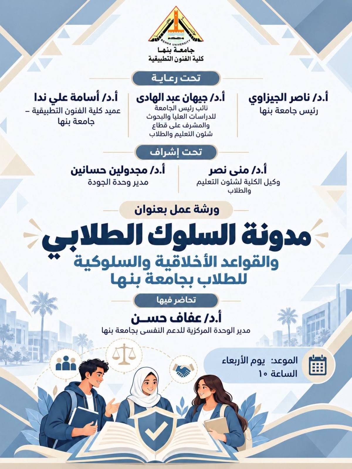 ورشة عمل بكلية الفنون التطبيقية – جامعة بنها