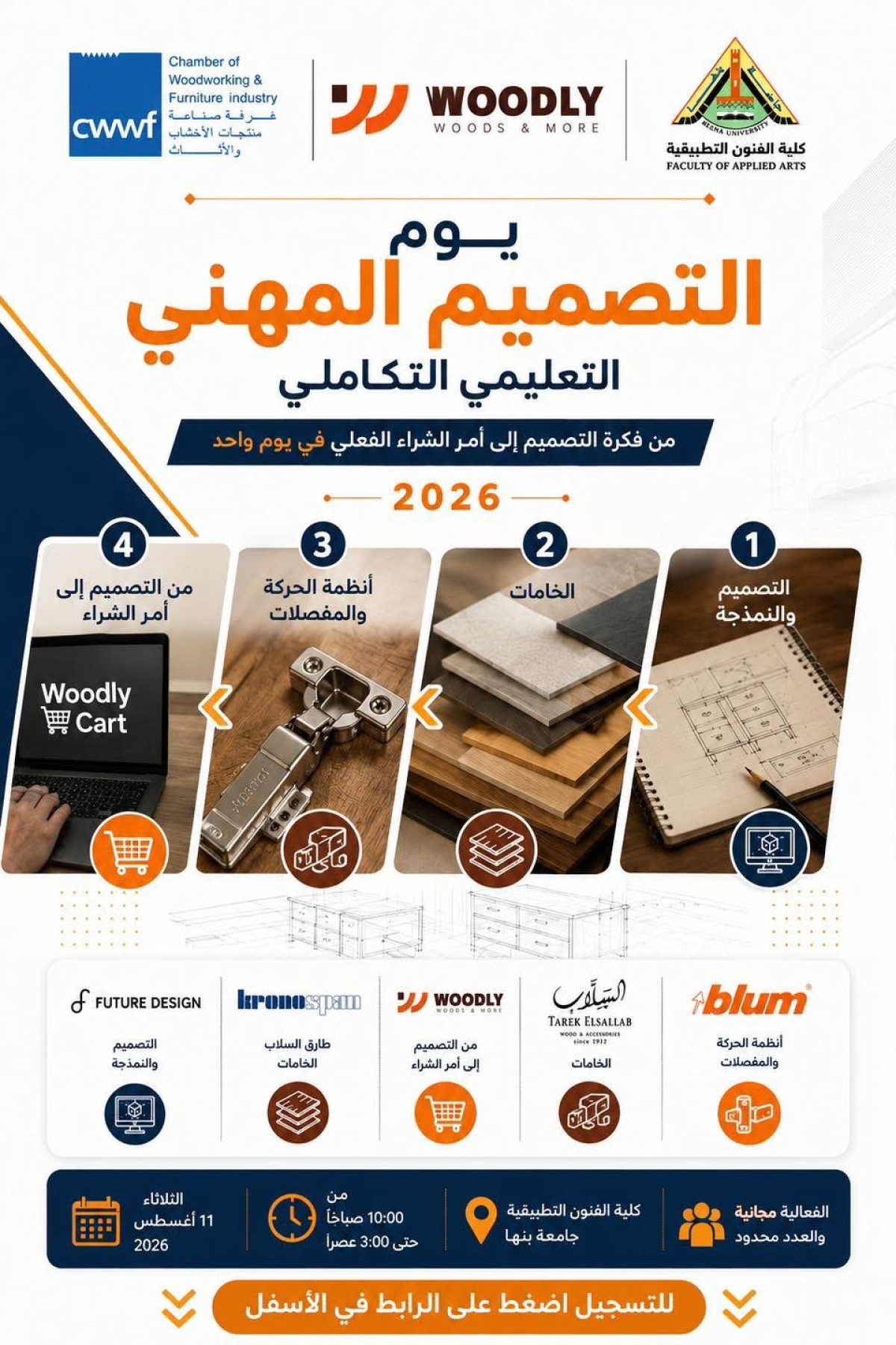 يوم التصميم المهني التعليمي التكاملي
