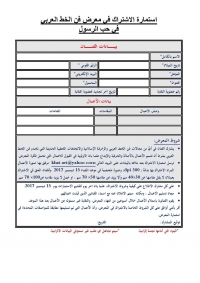 دعوه للمشاركة فى معرض الخط العربى والزخرفة