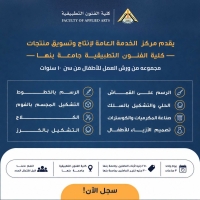ورش عمل فنية للأطفال بكلية الفنون التطبيقية