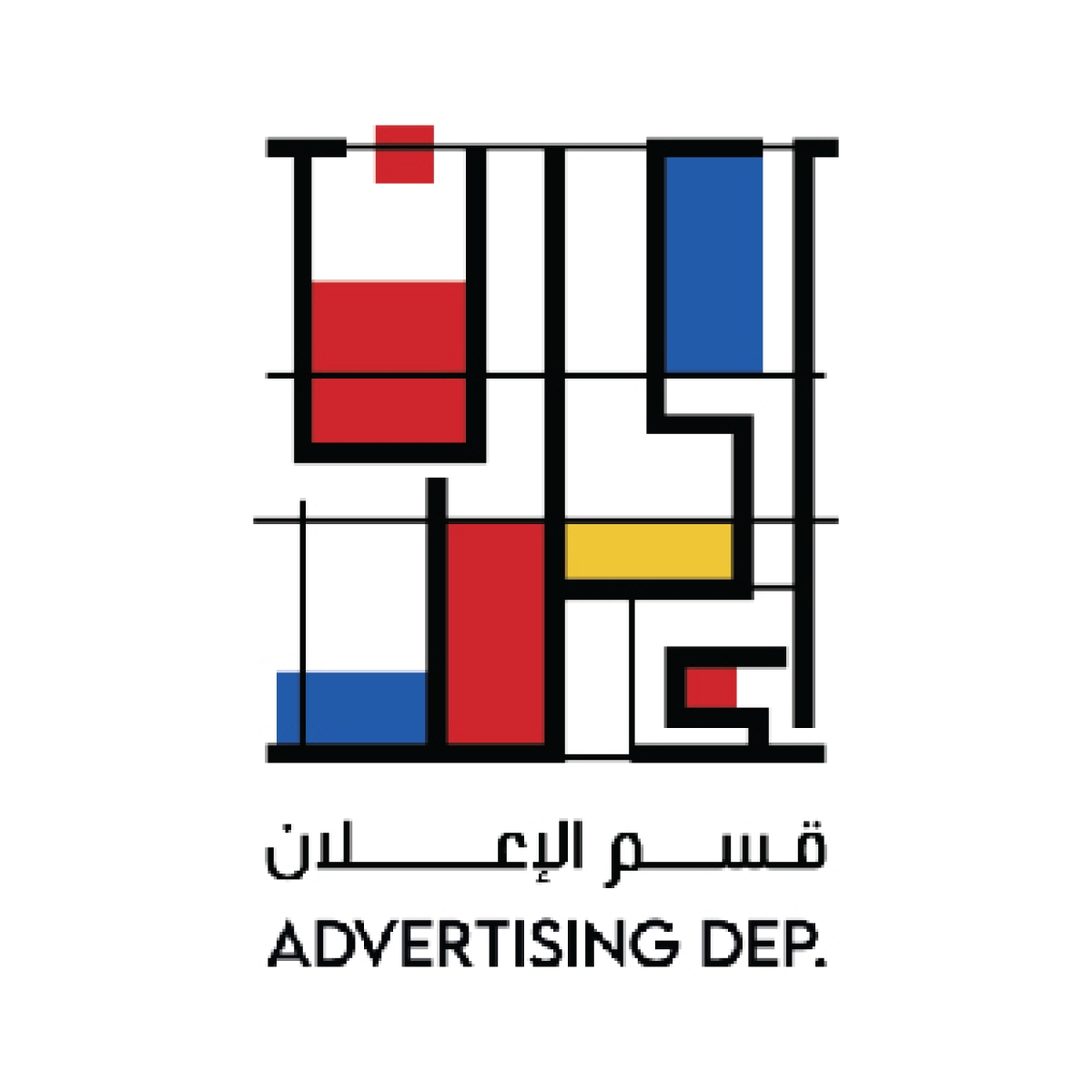 جدول الامتحانات النظرية و التطبيقية لقسم ـــ الإعلان والطباعة والنشر ـــ بنظام الساعات المعتمدة الترم الاول ( فصل الخريف ) للعام الجامعى ٢٠٢٥ / ٢٠٢٦