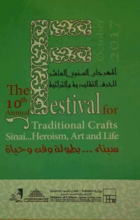 المهرجان السنوى العاشر للحرف التقليدية والتراثية