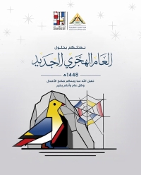 العام الهجري الجديد 1448هـ