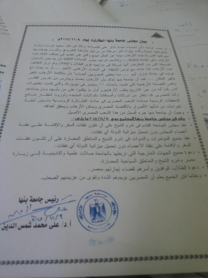 مجلس جامعة بنها يقرر عقد اجتماعاته ومؤتمراته بشرم الشيخ