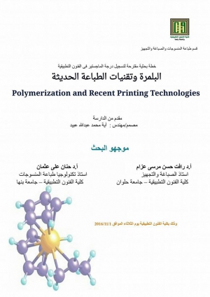 عقد سميناربقاعة الإجتماعات بالكلية
