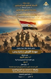 ندوة تثقيفية بعنوان “عودة الأرض (حكاية وطن)”