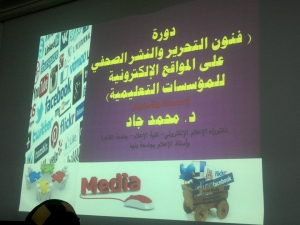 دورة التحرير الصفحى لمواقع كليات جامعة بنها