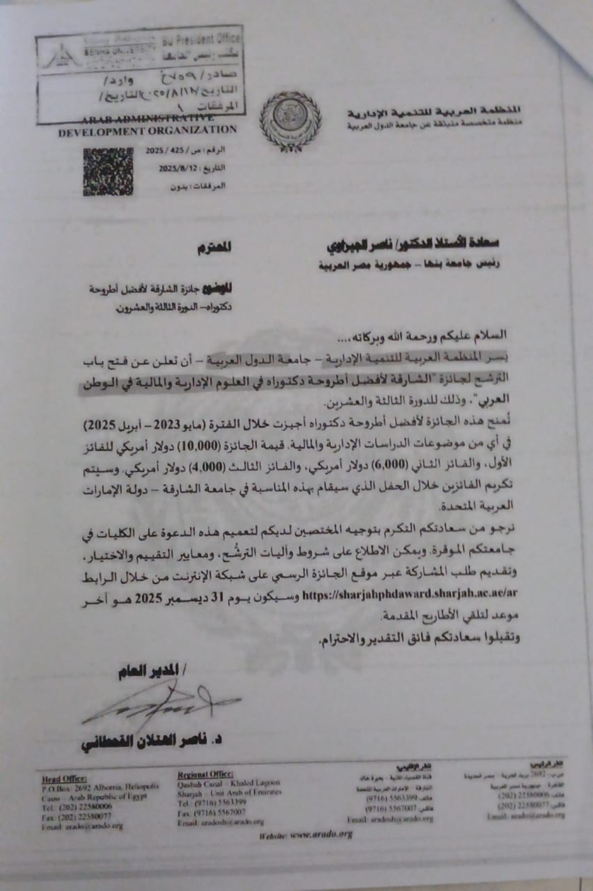 جائزة الشارقة لأفضل أطروحة دكتوراه الدورة الثالثة والعشرون