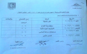 جدول دراسات عليا تمهيدى دكتوراه ملابس