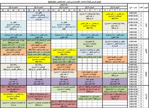 الجدول الدراسى للفرقة الاعدادية